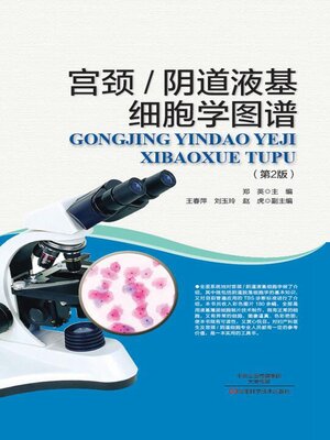 cover image of 宫颈阴道液基细胞学图谱